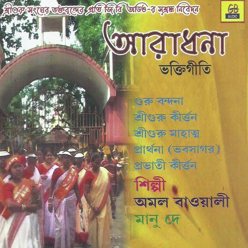 Prathana Bhabasagar Taran - Amal Baowali