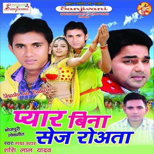 Palang Mora Kaise Hili - Sashi Lal Yadav