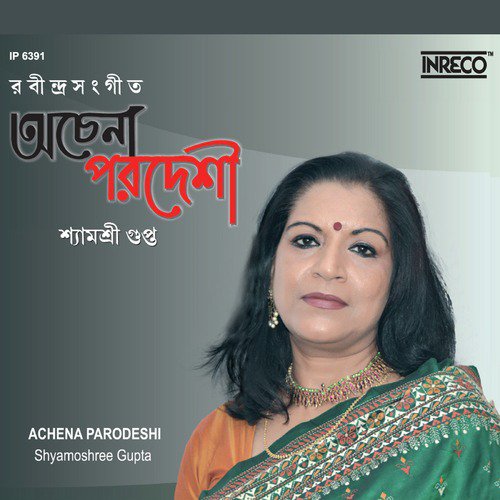 Amar Raat Pohalo - Shyamoshree Gupta