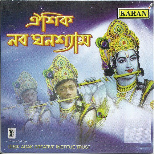 Param Iswar - Various Artists