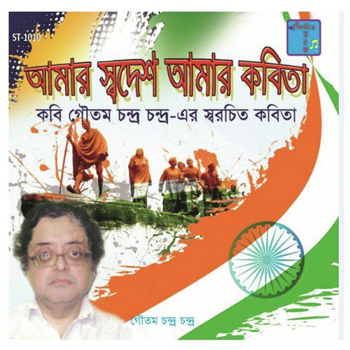 Mrityuhin Pran - Jayanta Banerjee