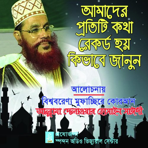 Amader Protiti Kotha Record Hoy Kivabe - Allama Delwar Hossain Saydee