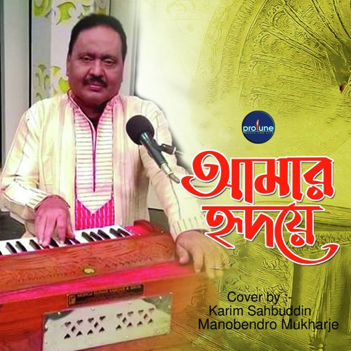 Amar Hridoye - Karim Shabuddin