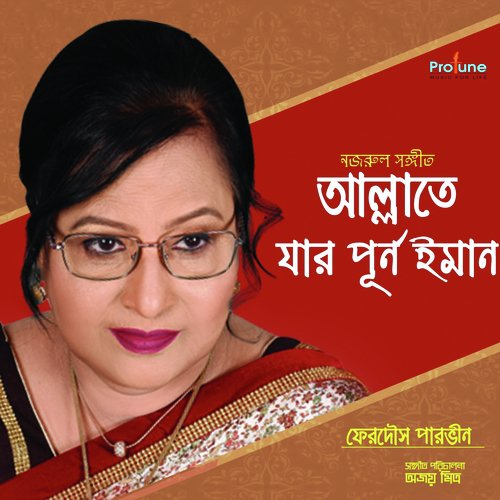 Allahte Jar Purno Eman - Ferdous Parveen