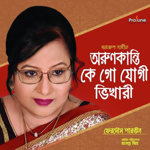 Auronokanti Kego Jogi Vekhari - Ferdous Parveen