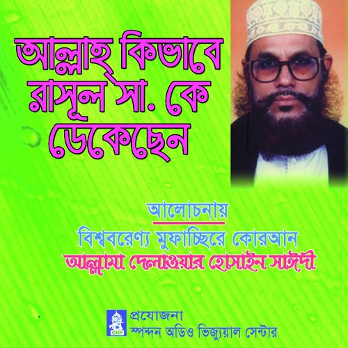 Allah Kivabe Rasul Sa Ke Dekechen - Allama Delwar Hossain Saydee