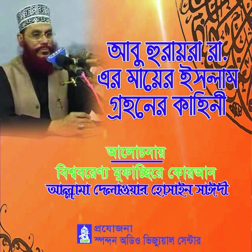 Abu Hurayra Ra Er Mayer Islam Grohoner Kahini - Allama Delwar Hossain Saydee
