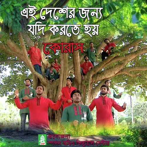 Ai Desher Jonno Jodi - Saimum