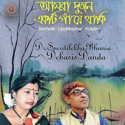 Itoi Bothe Nari Swadhinata - Dr. Smritilekha Bhunia, Debasis Danda