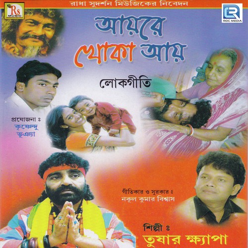 Gharer Bou Poreche Benarasi - Tushar Khyepa