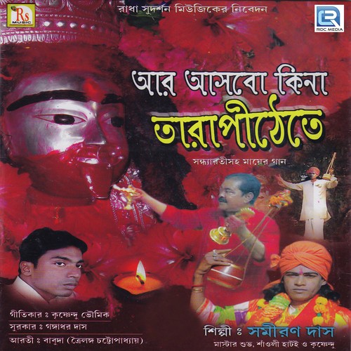 Kaliyuger Tara Maa - Samiran Das