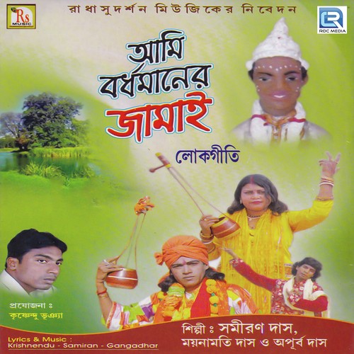 Pardeshi Bandhu - Samiran Das