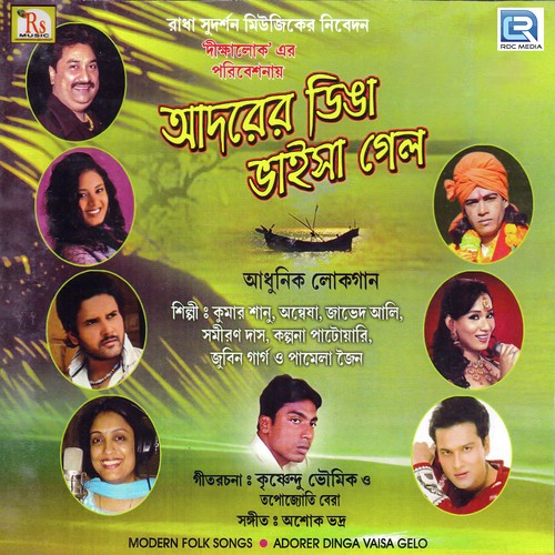 Shimul Phool Laale Laal - Zubeen Garg
