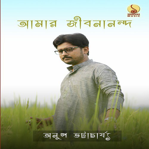 Suranjana - Anup Bhattacharya