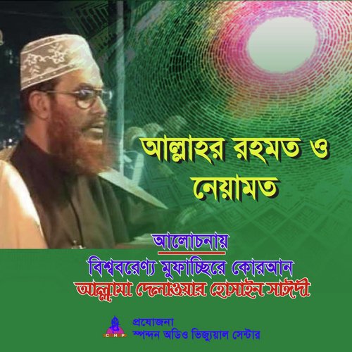 Allahr Rohmot O Neyamot - Allama Delwar Hossain Saydee