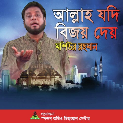 Allah Jodi Bijoy Dae - Mosiur Rahman