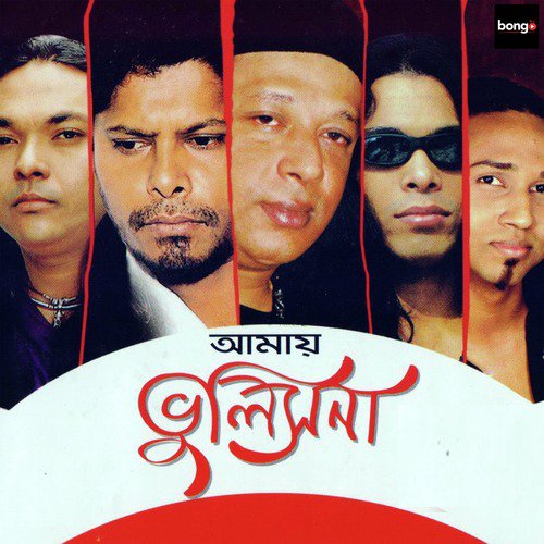 Chader Kheya - Ayub Bachchu