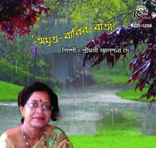Esho Shyamolo Sundoro - Srimoti Alpona Dey