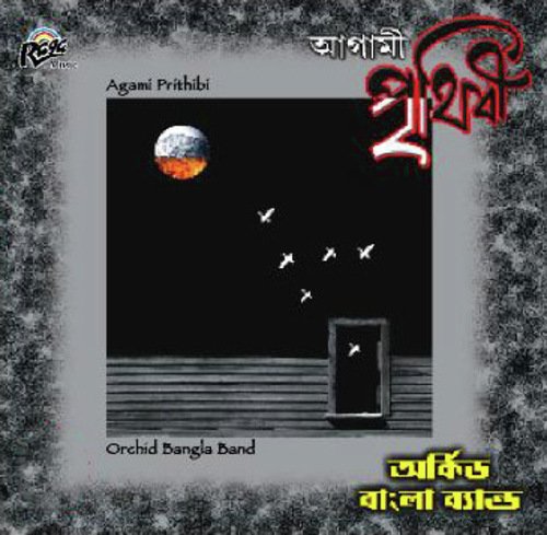 Hoardinge Aki - Manu Das Gupta