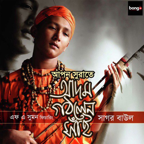 Noile Ki Ar - Sagor Baul