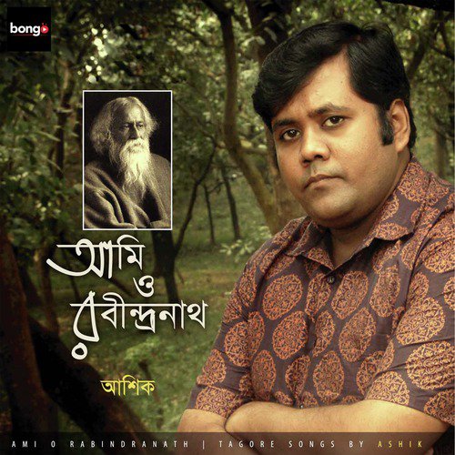 Oder Sathe Melao - Ashikur Rahman