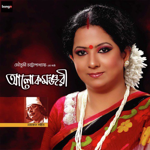 Bodhu Ami Chenu Buji - Mousumi Chattapadhaya
