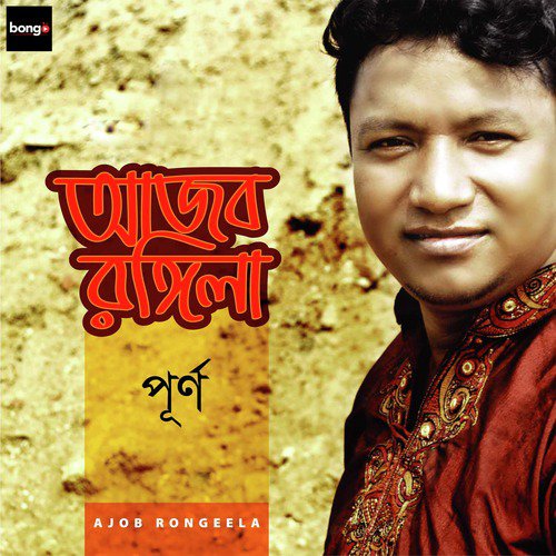 Rongeela - Purno
