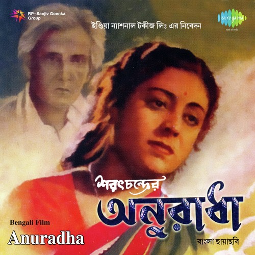 Moner Katha Shune Jeo - Kamal Dasgupta
