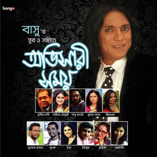 Je Pothe - Basu