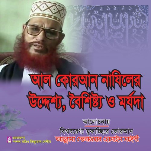 Al Quran Najiler Uddessho Boishisto O Morjada - Allama Delwar Hossain Saydee