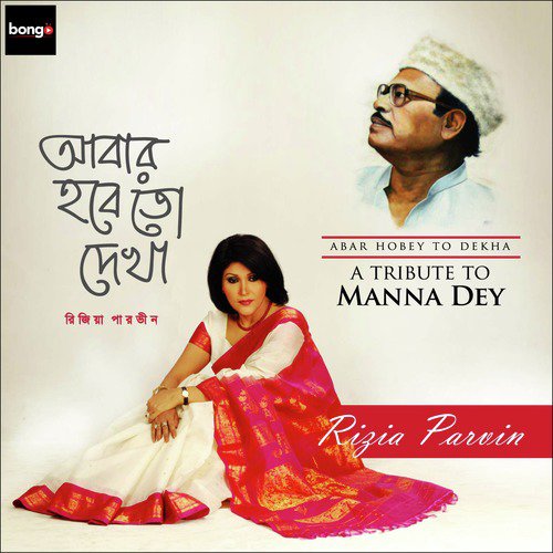 Aaj Abar Sei Pothe - Rizia Parvin