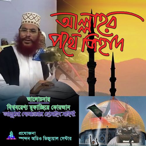 Allahr Pothe Jihad - Allama Delwar Hossain Saydee