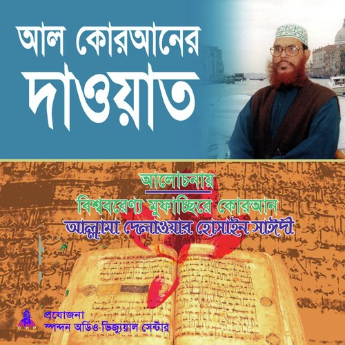 Al Quraner Dawat - Allama Delwar Hossain Saydee