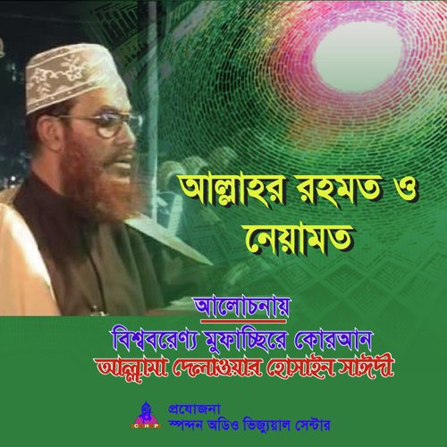 Allahr Rahmat O Neyamot - Allama Delwar Hossain Saydee