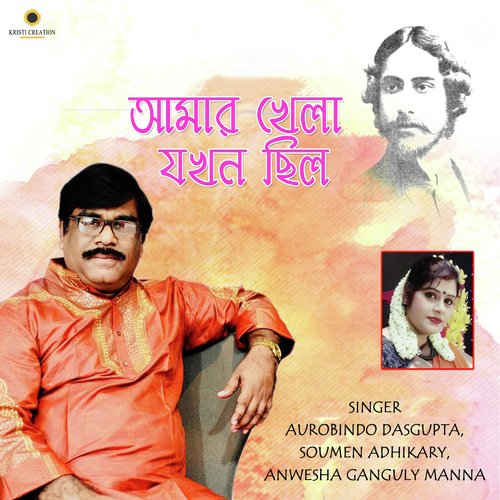Ami Tomar Songe Bendhechhi - Aurobindo Dasgupta, Saumen Adhikari