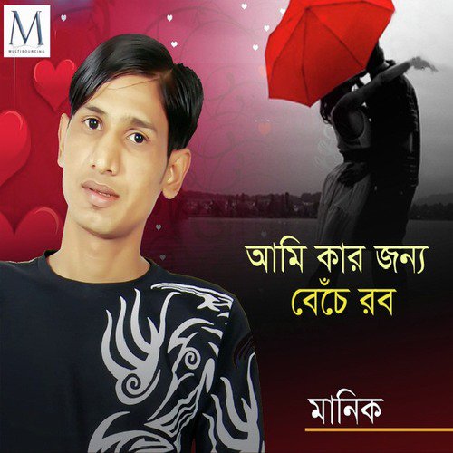 Amra Dujonay Soman Soman - Manik