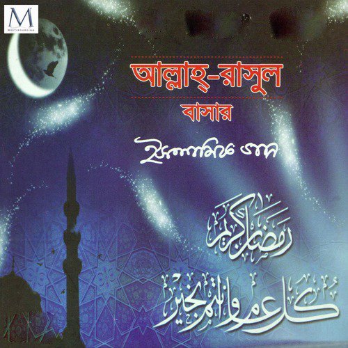 Ami Zodi Arob Hotam - Bashar