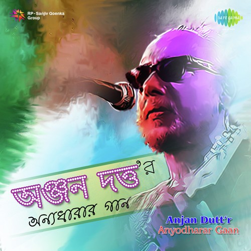 Ranjana Ami Ar Ashbona (From Ranjana Ami Ar Ashbona) - Various Artists