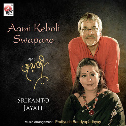 Aami Keboli Swapano - Jayati Chakraborty, Srikanto Acharya