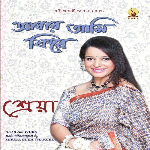 Abar Jodi Icha Koro - Shreya Guhathakurata