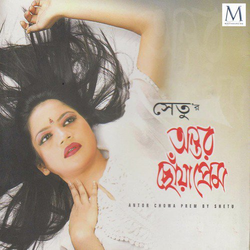 Nil Sagorer Buke - Shetu