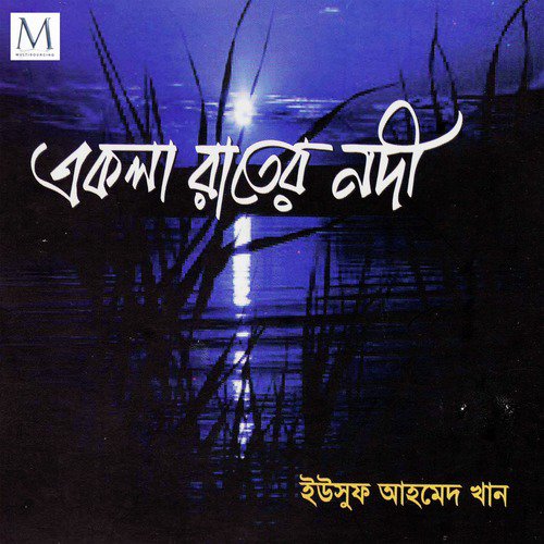 Tume Ki Amar Kotha - Yousuf