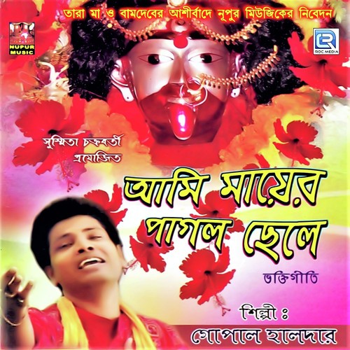 Tumi Kato Dure - Gopal Haldar