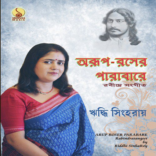 Hridayer A Kul O kul - Riddhi SinhaRoy