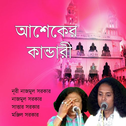 Mukh Dekhe Je Dukkho - Various Artists