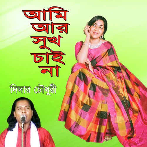 Amar Shanti Data - Didar Chowdhari