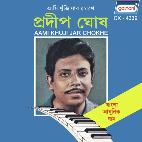 Ei Ekta Diner Parichay - Pradeep Ghosh