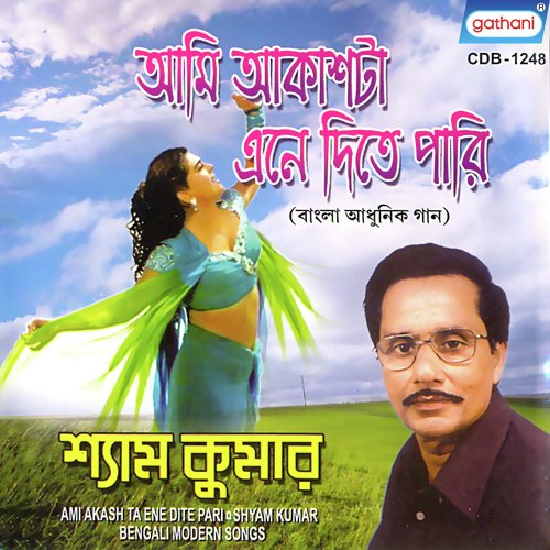 Aaj Sei Teishe Sravan - Shyam Kumar