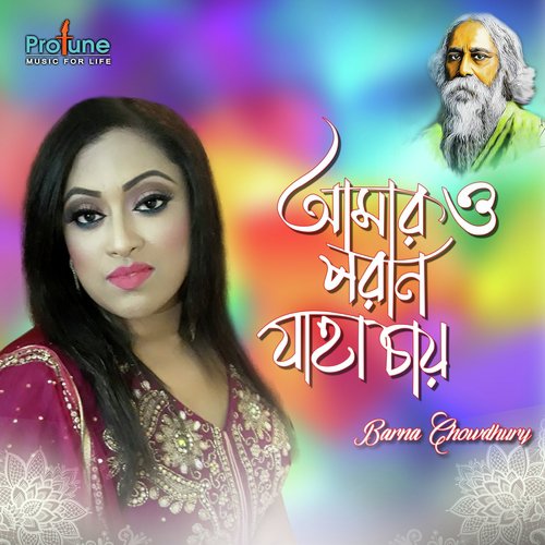 Amaro Porano Jaha Chay - Barna Chowdhury