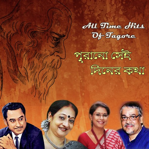 Eso Amar Ghare Eso - Various Artists